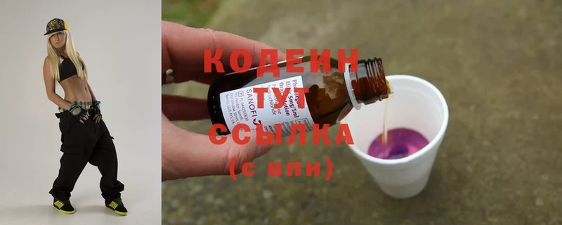 Кодеиновый сироп Lean Purple Drank  где найти наркотики  blacksprut маркетплейс  Геленджик 